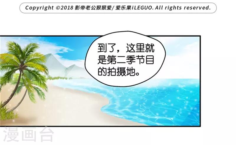 第83话 暧昧的真人秀10-第83话