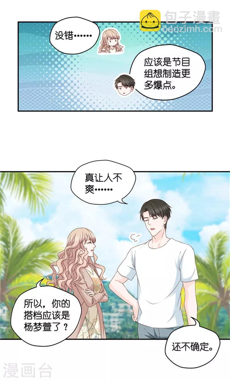 第83话 暧昧的真人秀10-第83话