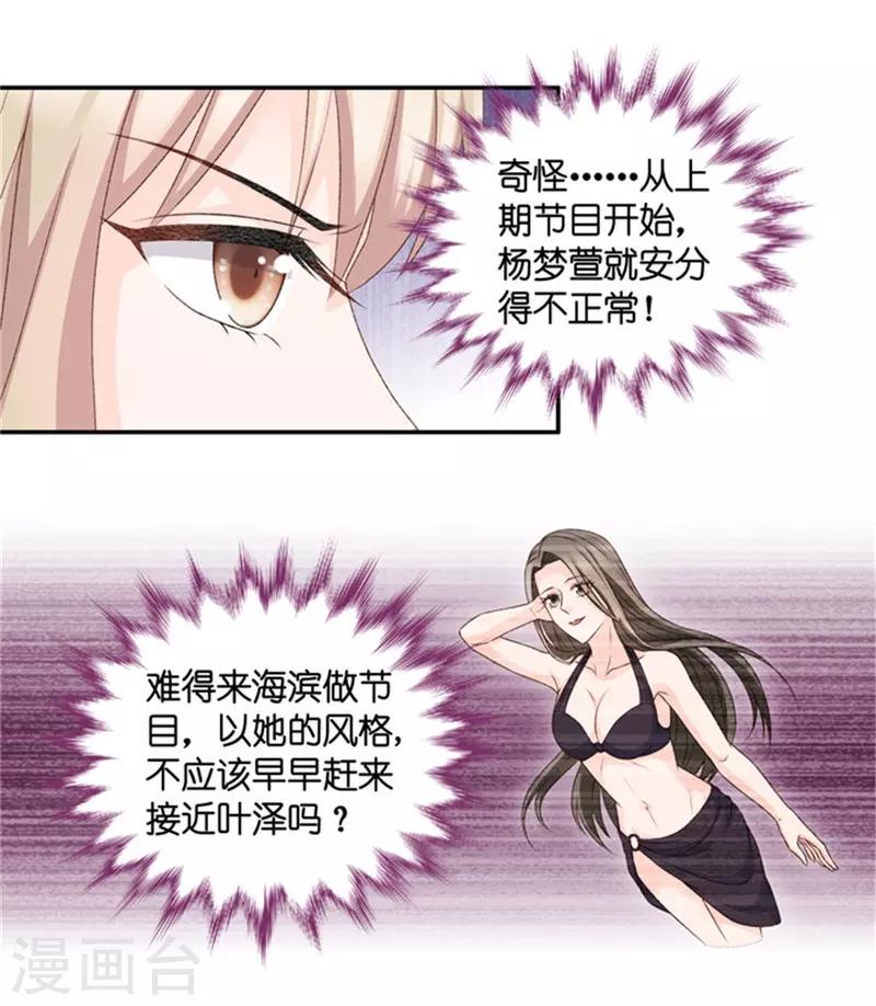 第83话 暧昧的真人秀10-第83话