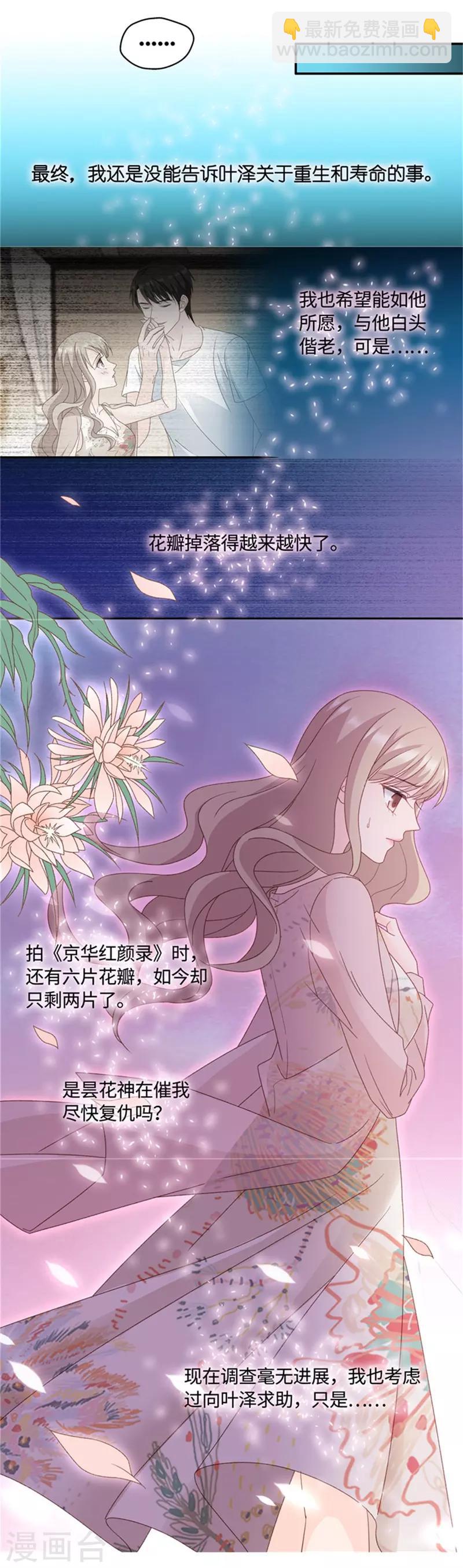 第83话 暧昧的真人秀10-第83话