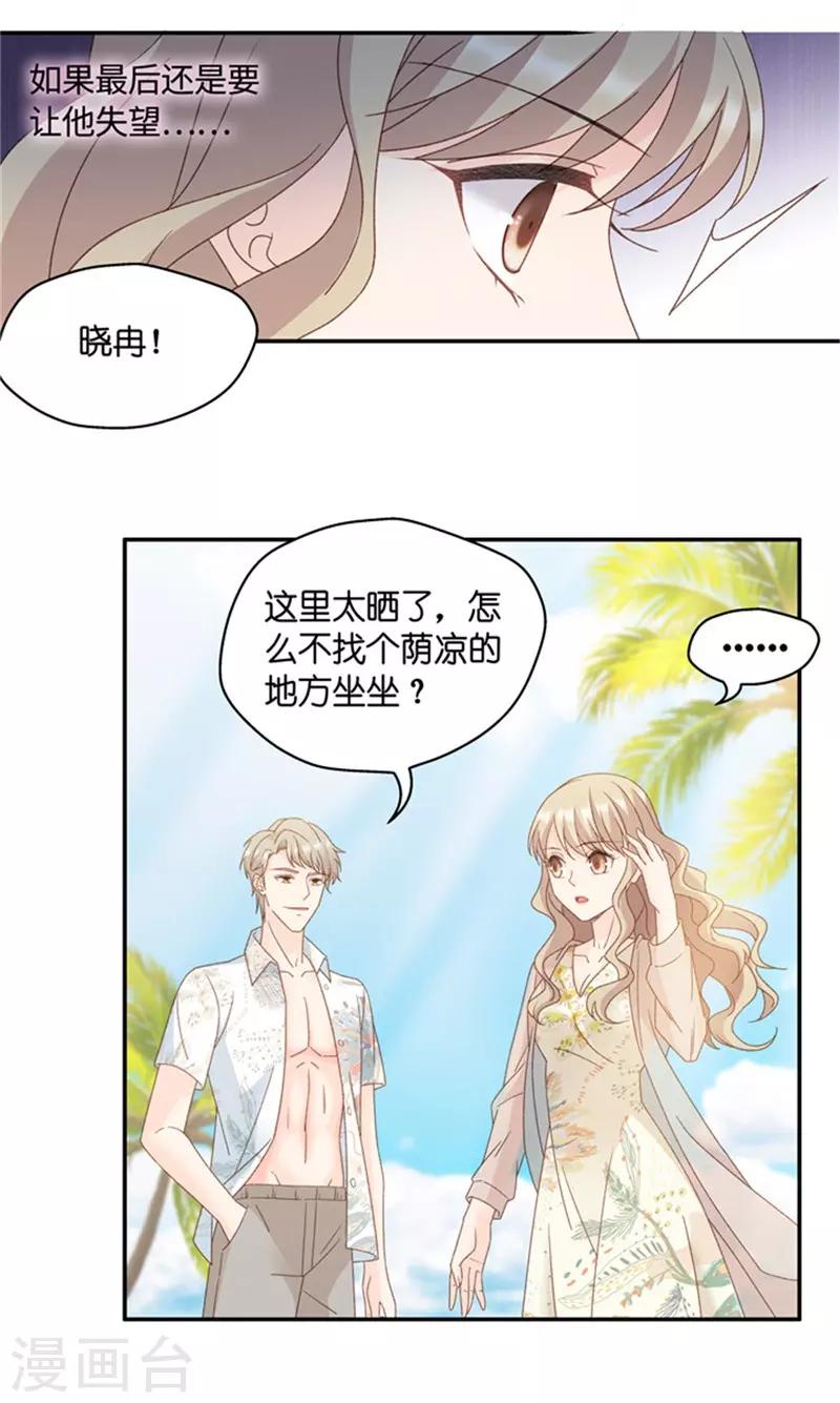 第83话 暧昧的真人秀10-第83话
