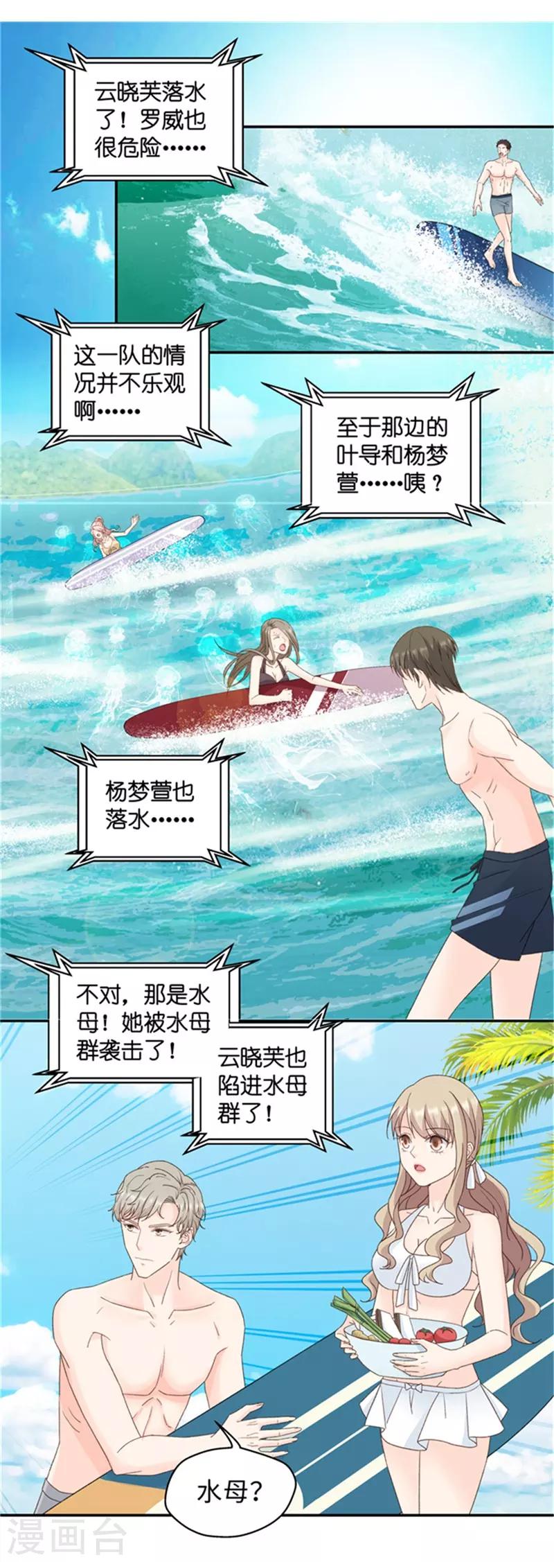 第85话 阴谋乍现2-第85话