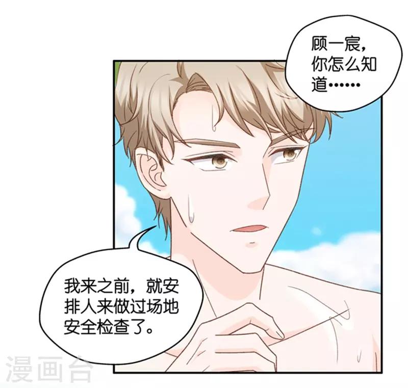 第85话 阴谋乍现2-第85话