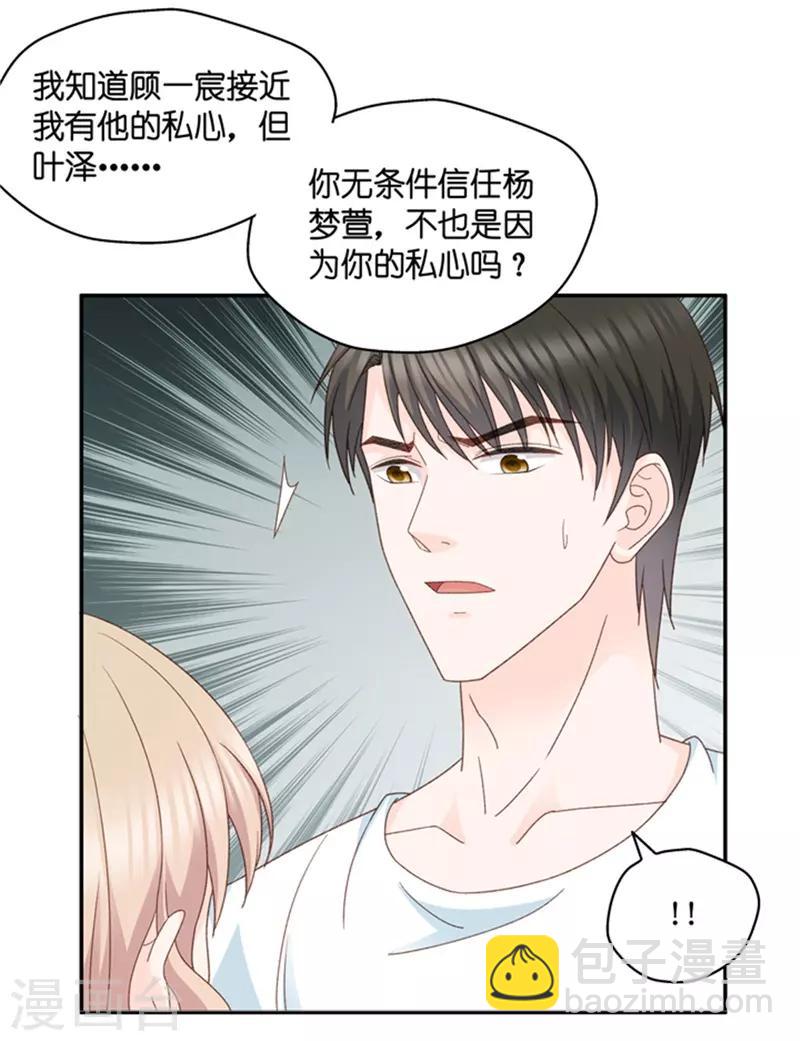 第87话 阴谋乍现4-第87话