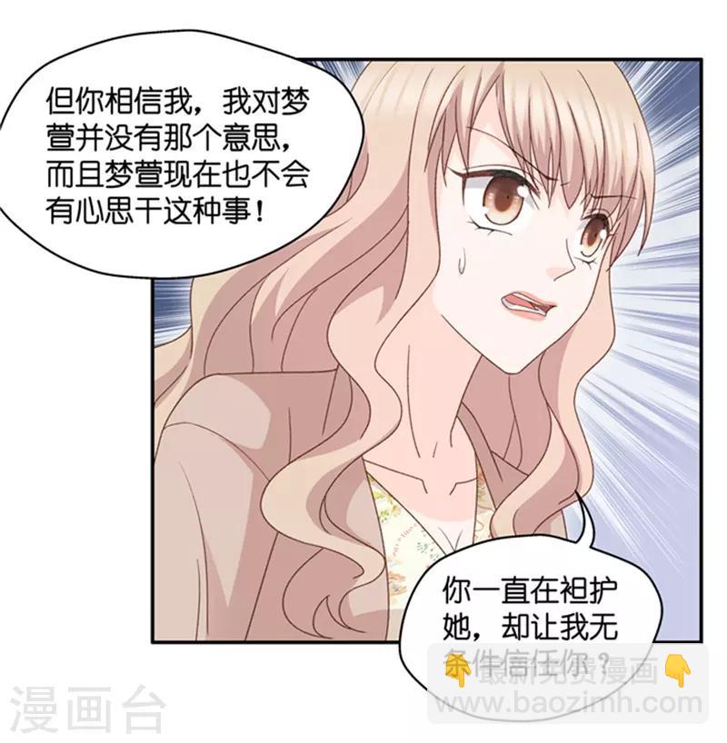 第87话 阴谋乍现4-第87话