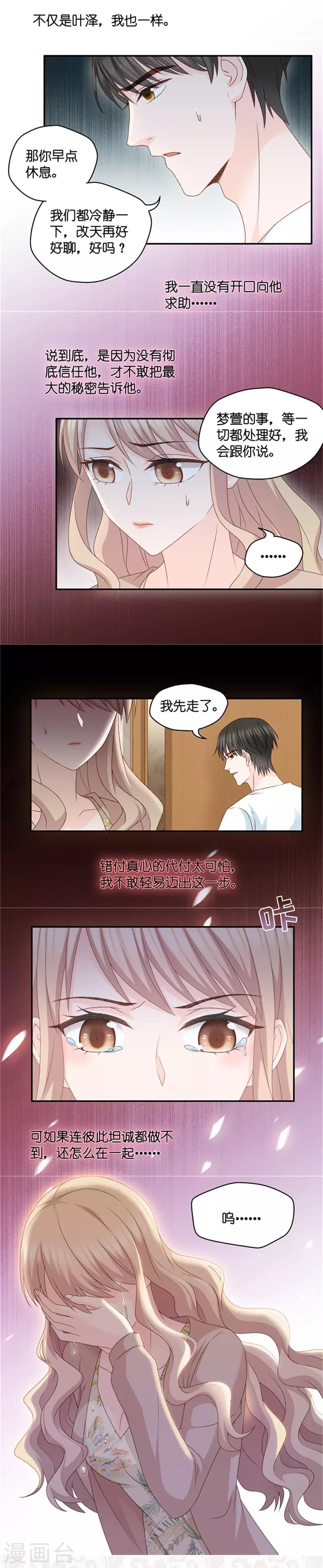 第87话 阴谋乍现4-第87话