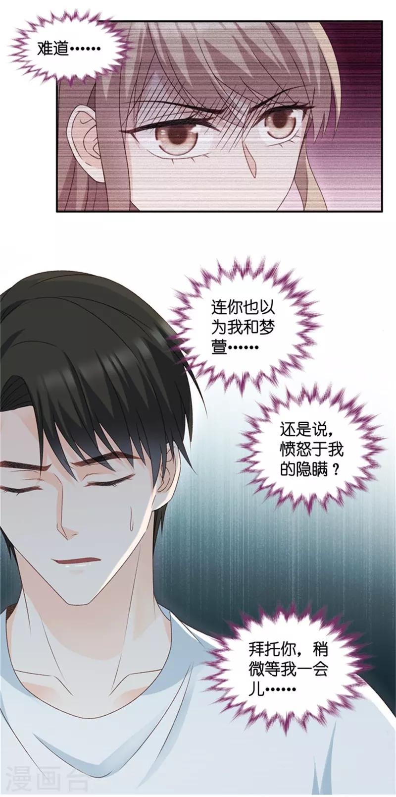 第91话 阴谋乍现8-第91话