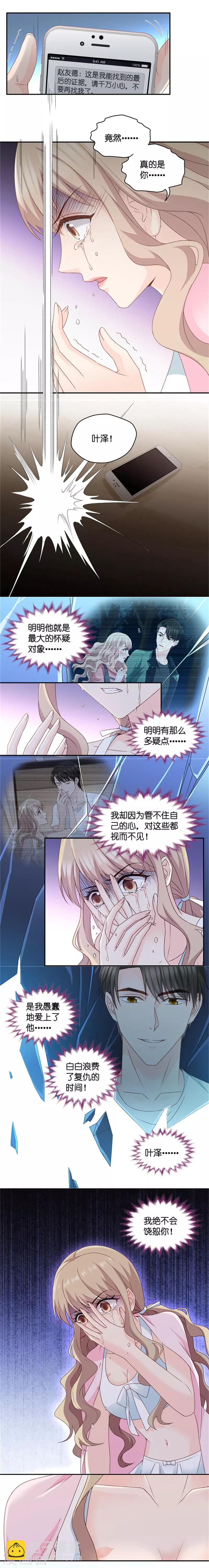 第91话 阴谋乍现8-第91话