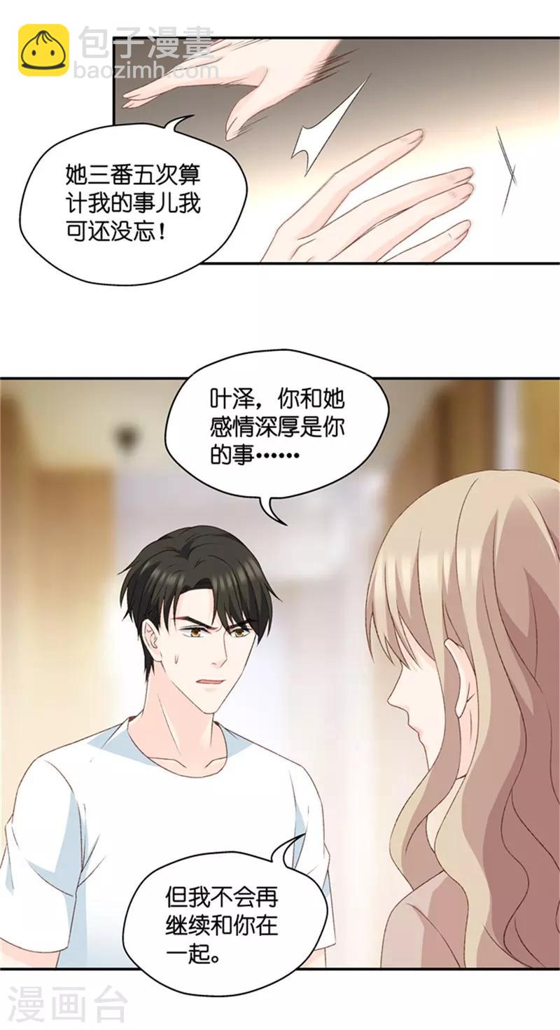 第91话 阴谋乍现8-第91话