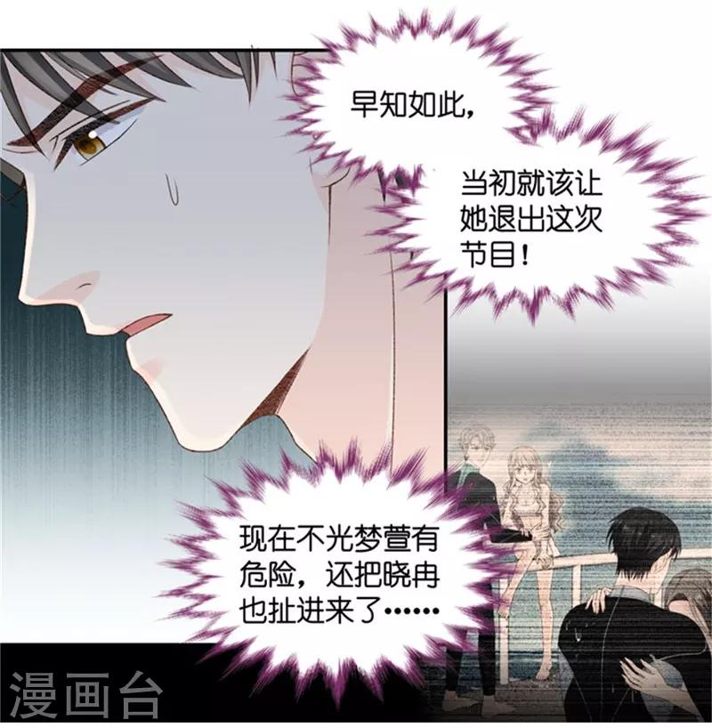 第91话 阴谋乍现8-第91话
