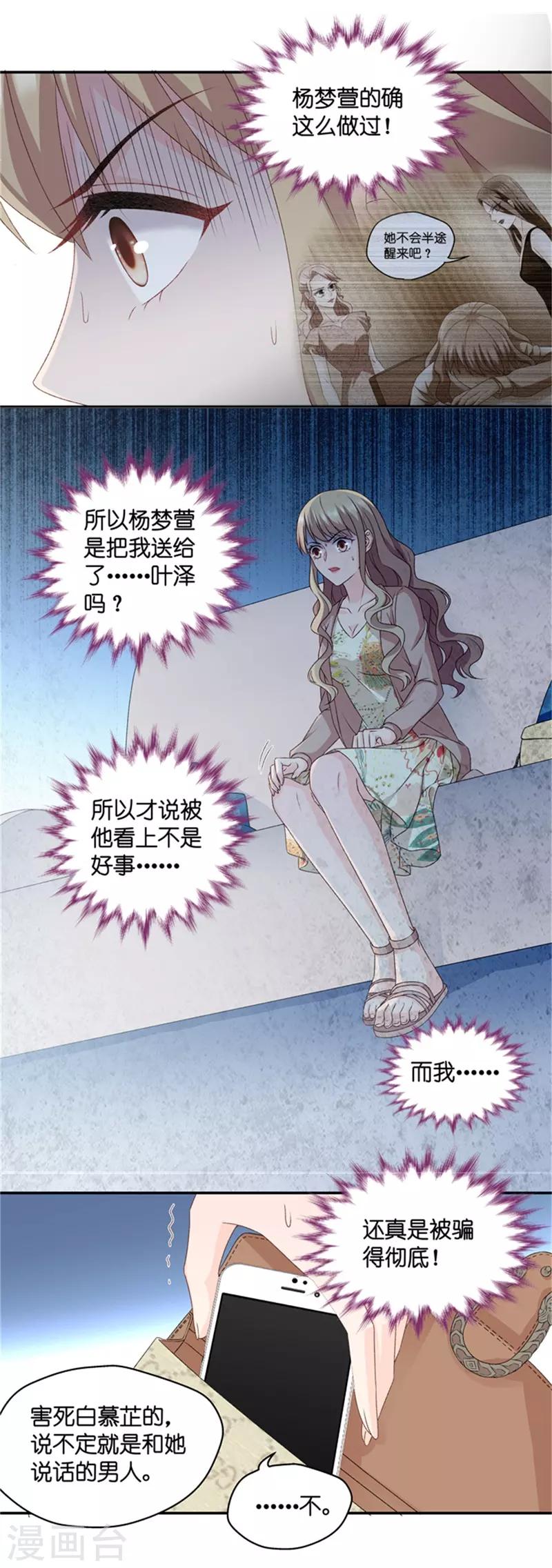 第93话 阴谋乍现10-第93话