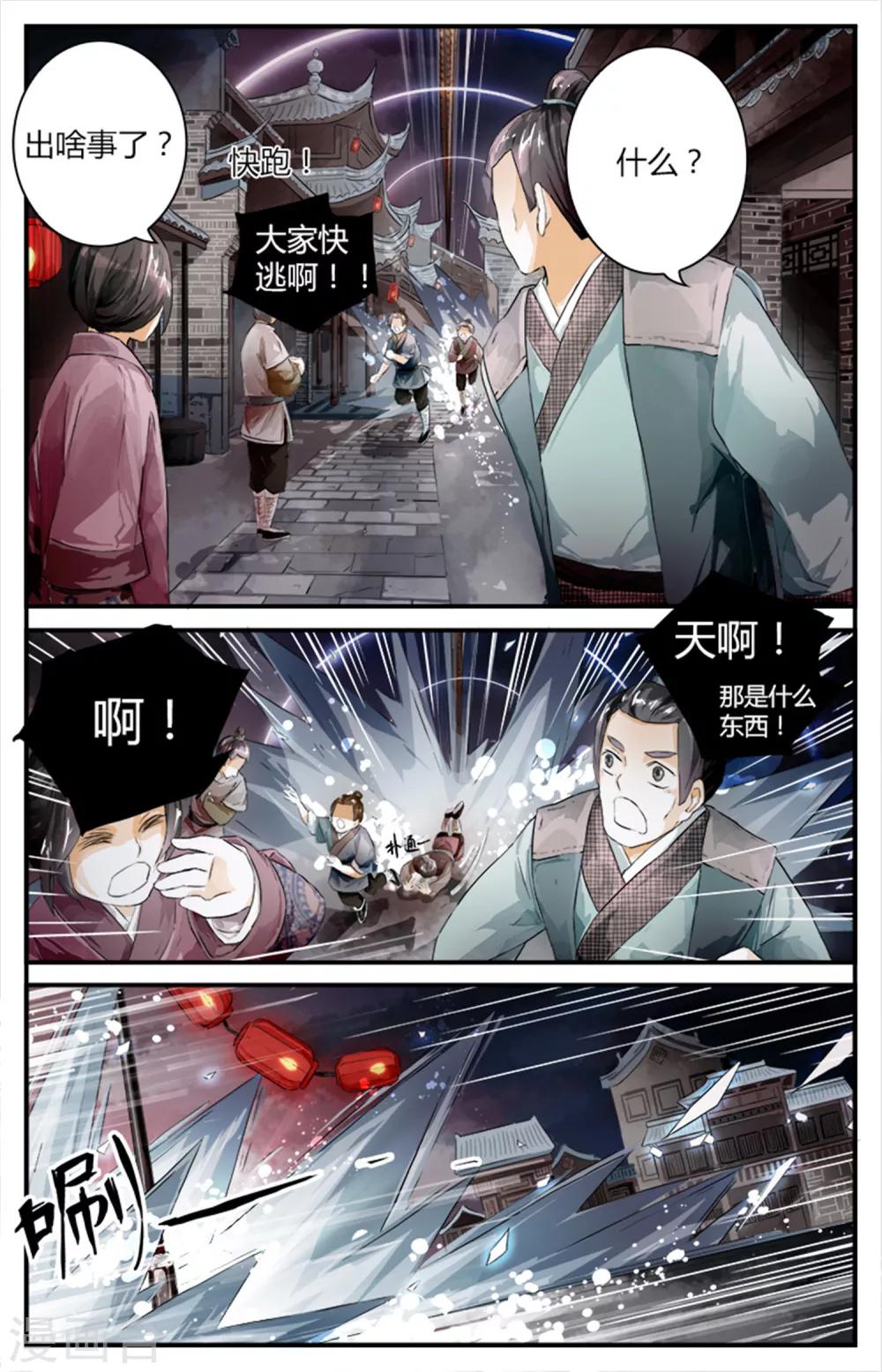 第11话 镇魂馒-第11话