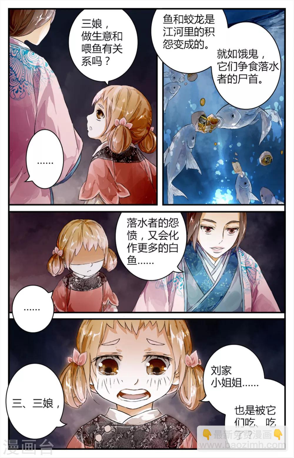 第11话 镇魂馒-第11话
