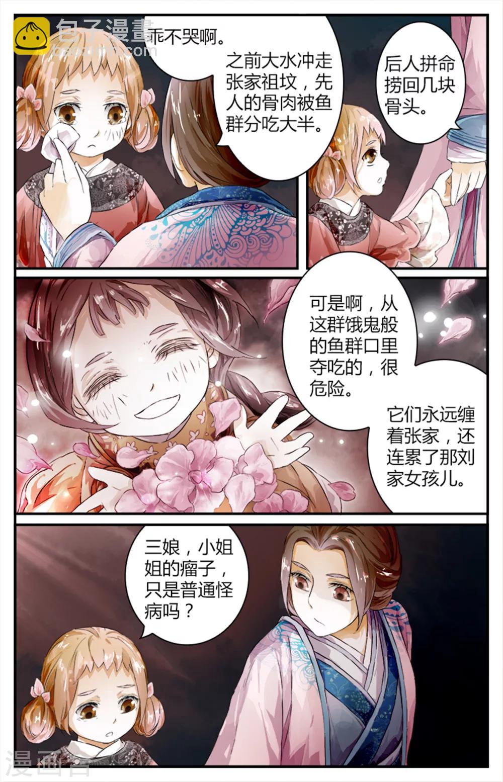 第11话 镇魂馒-第11话