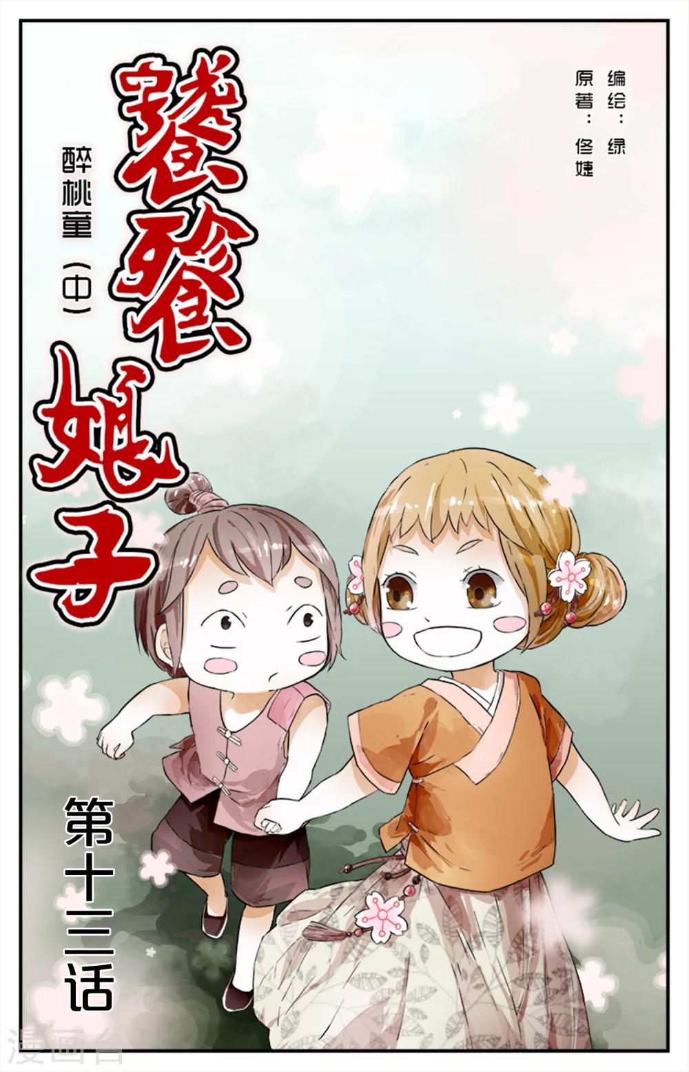 第13话-第13话