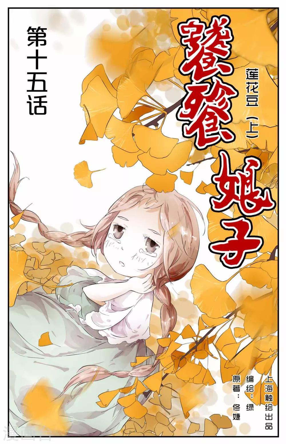 第15话-第15话