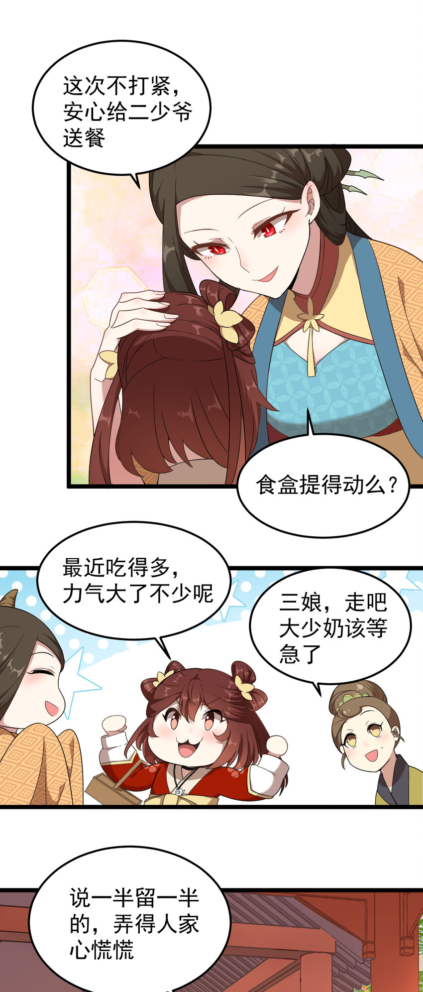 18 第18话-二少的别院-第19话