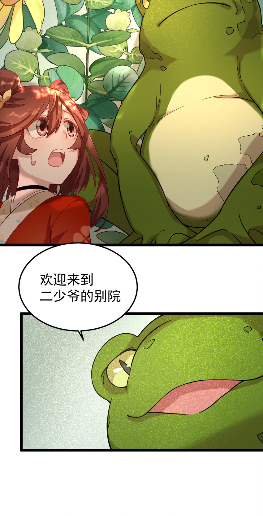 18 第18话-二少的别院-第19话