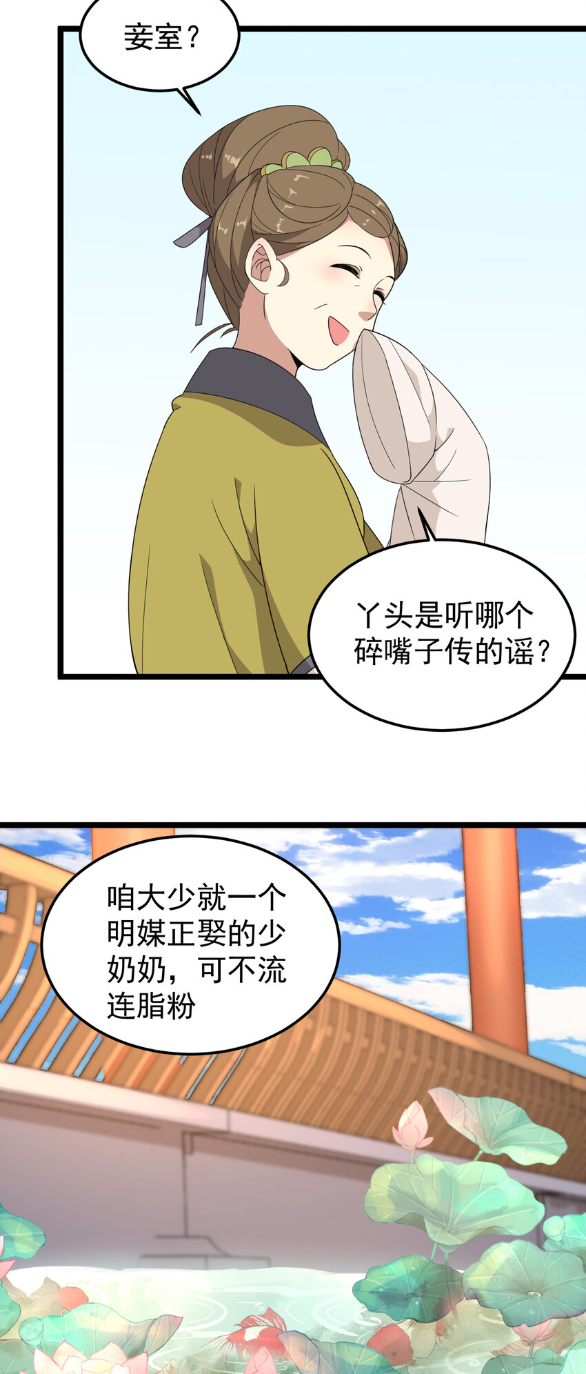 18 第18话-二少的别院-第19话