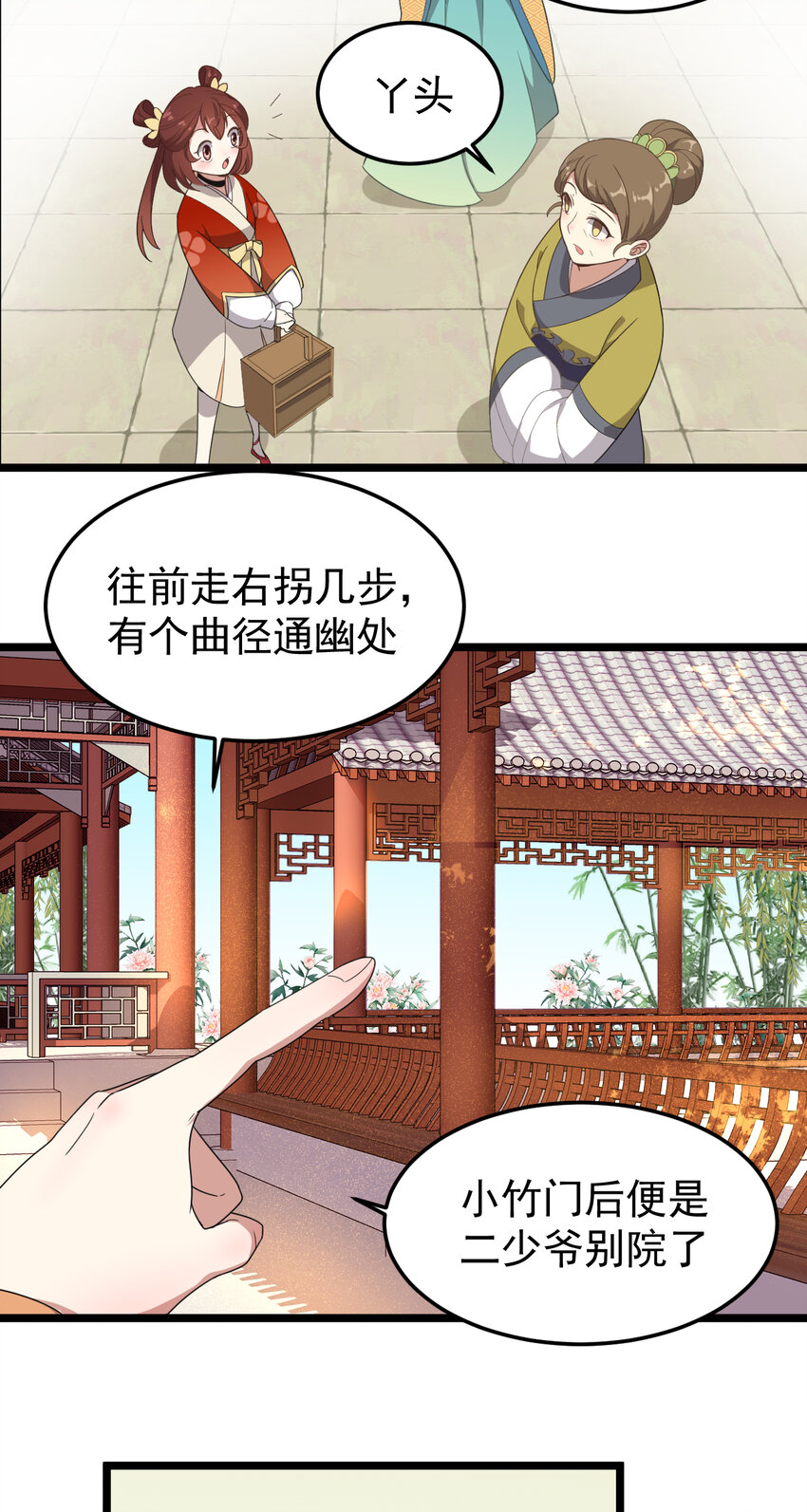 18 第18话-二少的别院-第19话