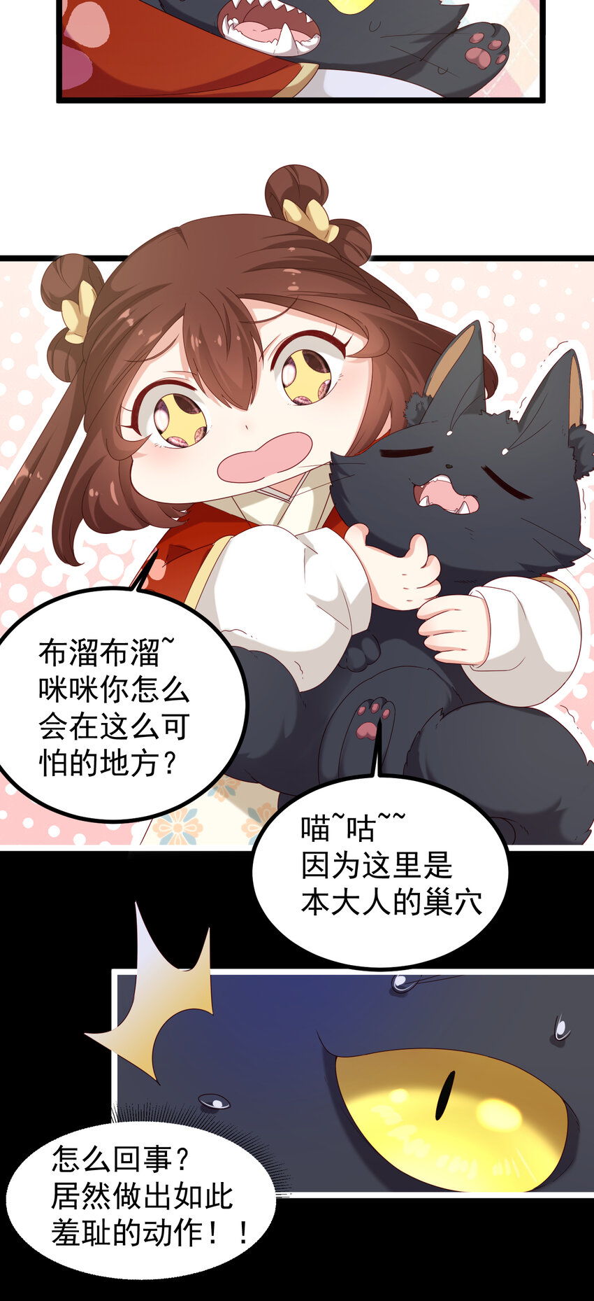 22 第22话-不要脸的怪猫-第23话