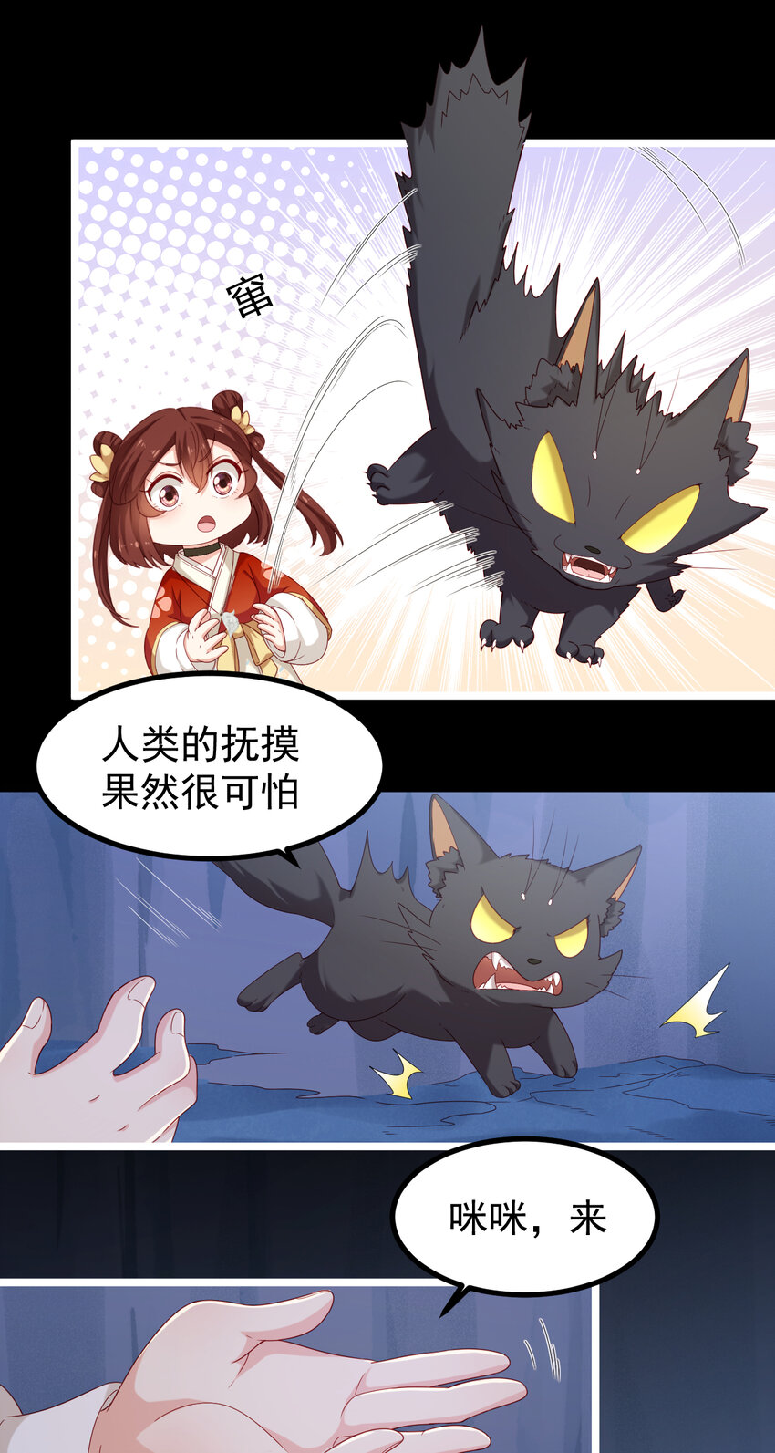 22 第22话-不要脸的怪猫-第23话