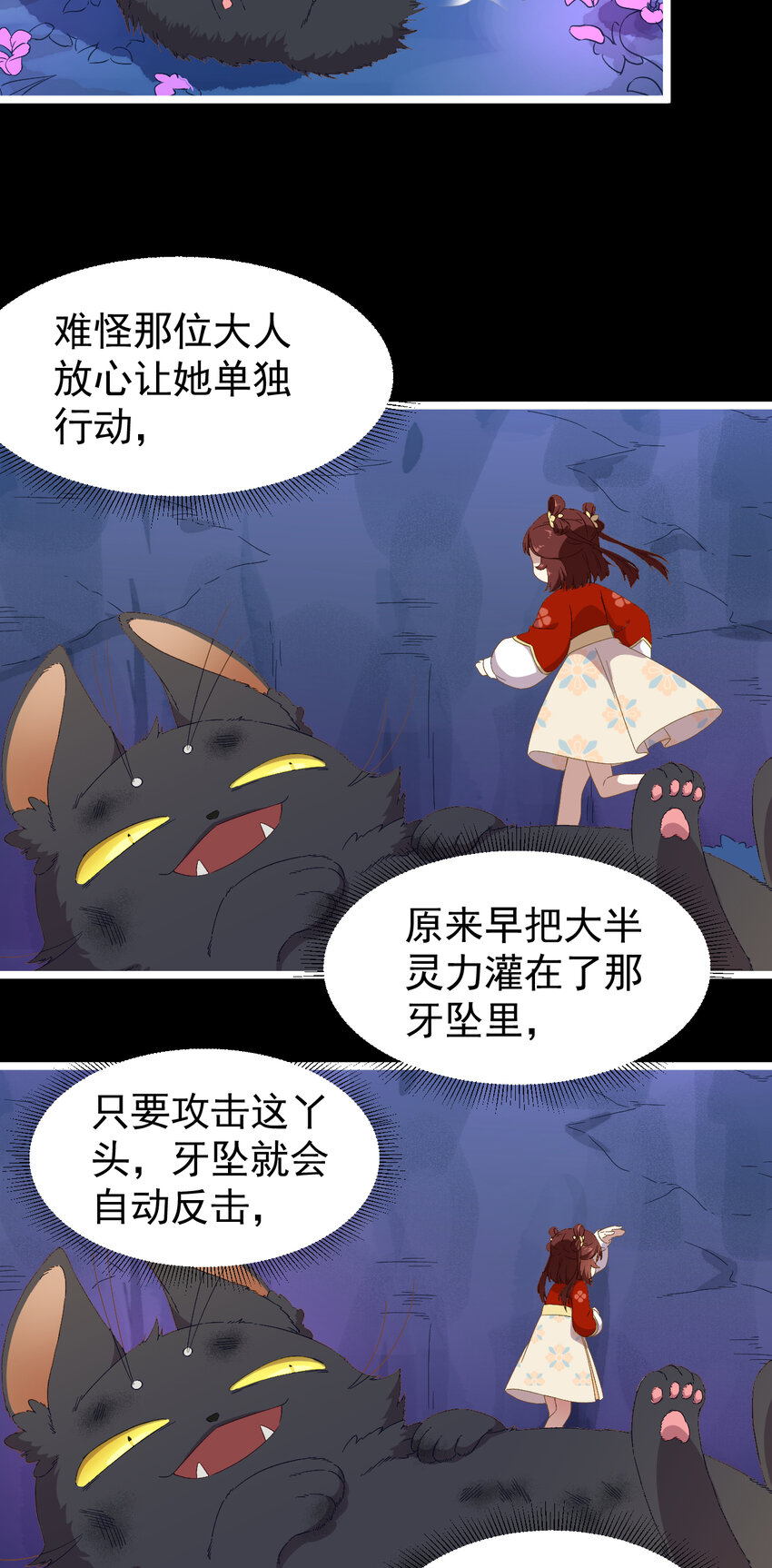 22 第22话-不要脸的怪猫-第23话