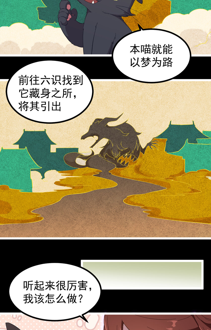 22 第22话-不要脸的怪猫-第23话