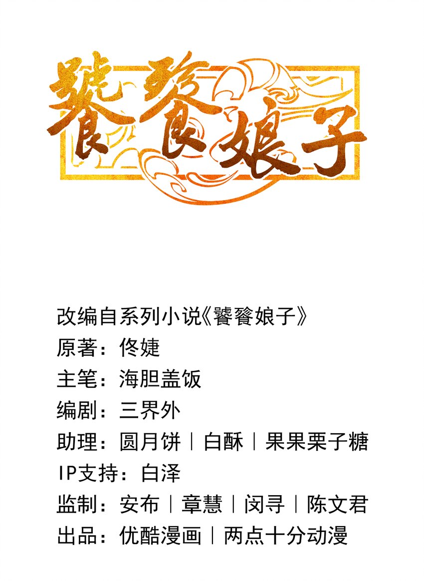 34 第34话-欢香馆新伙计-第35话