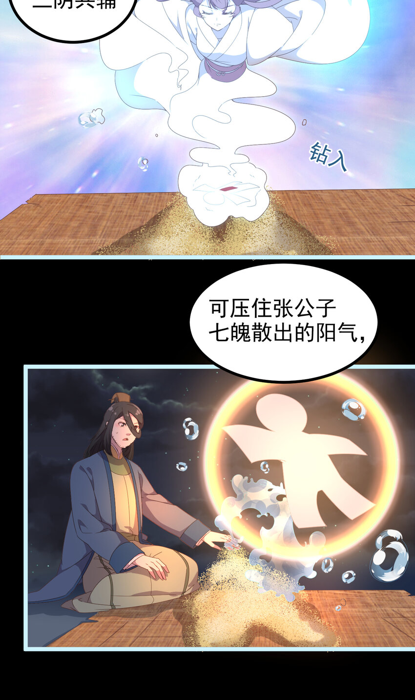 36 第36话-共魄而生-第37话