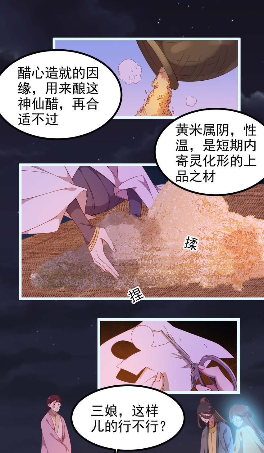 36 第36话-共魄而生-第37话