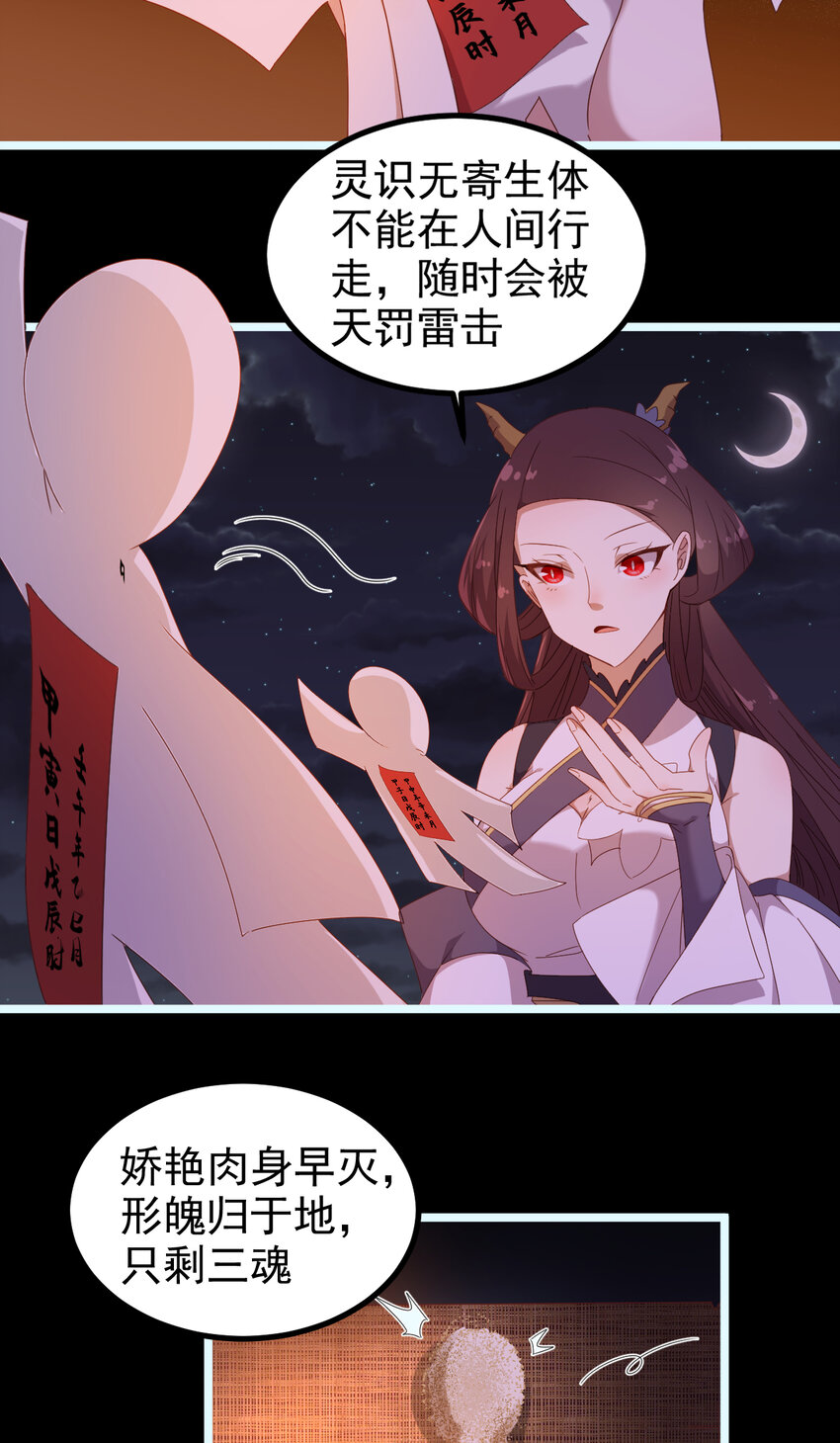 36 第36话-共魄而生-第37话