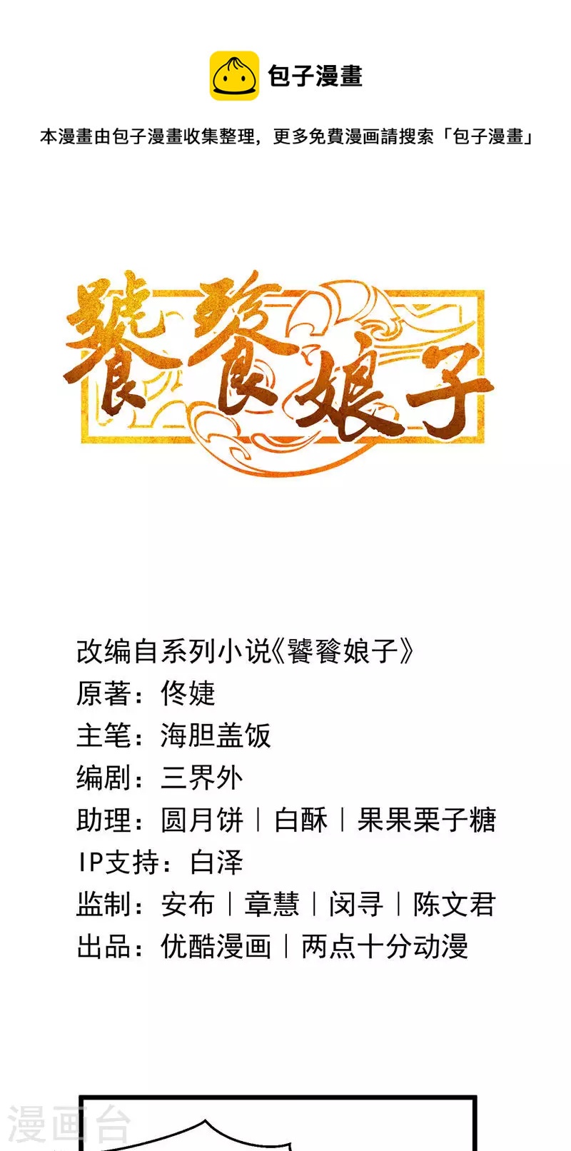 第43话 镇灵御史-第43话