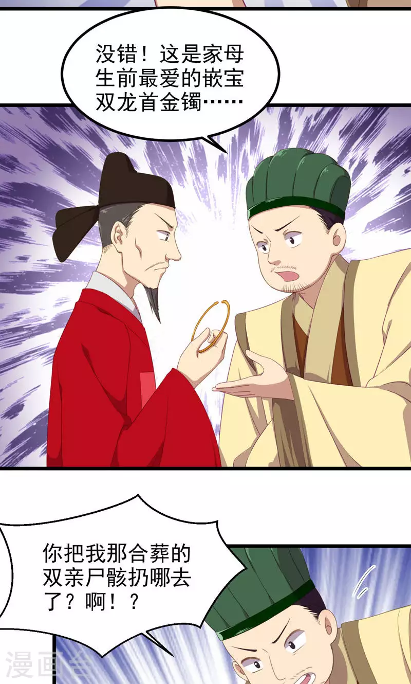 第43话 镇灵御史-第43话