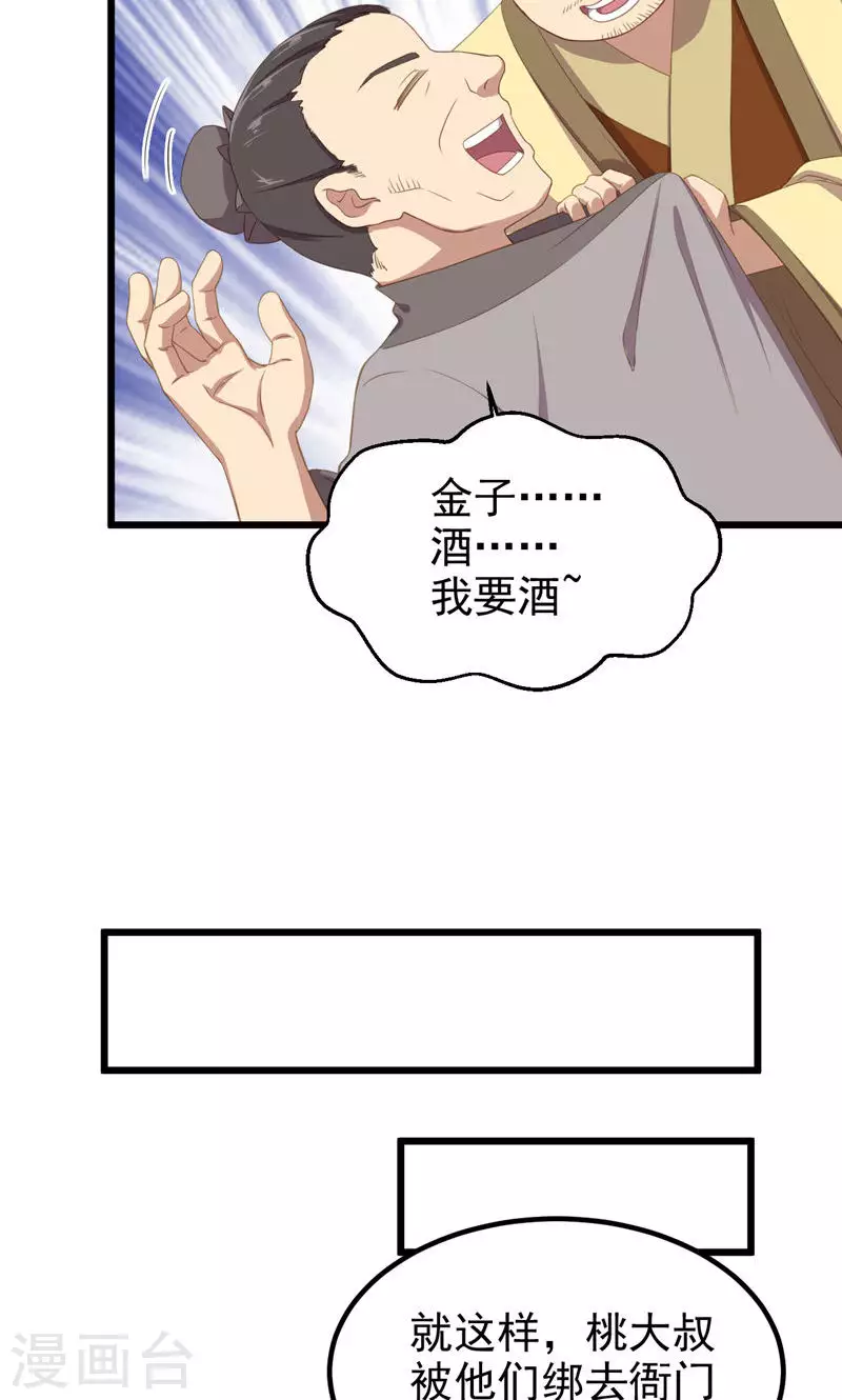 第43话 镇灵御史-第43话