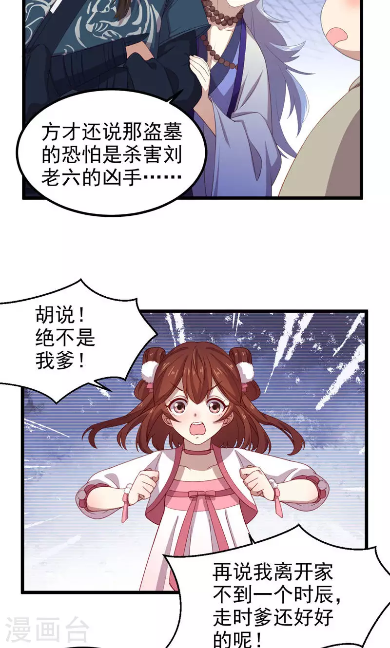第43话 镇灵御史-第43话