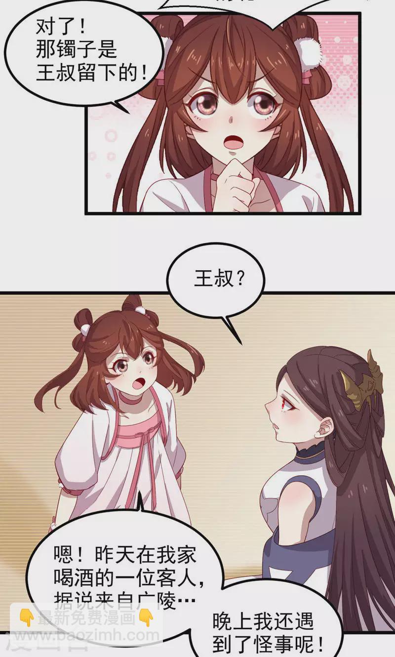 第43话 镇灵御史-第43话
