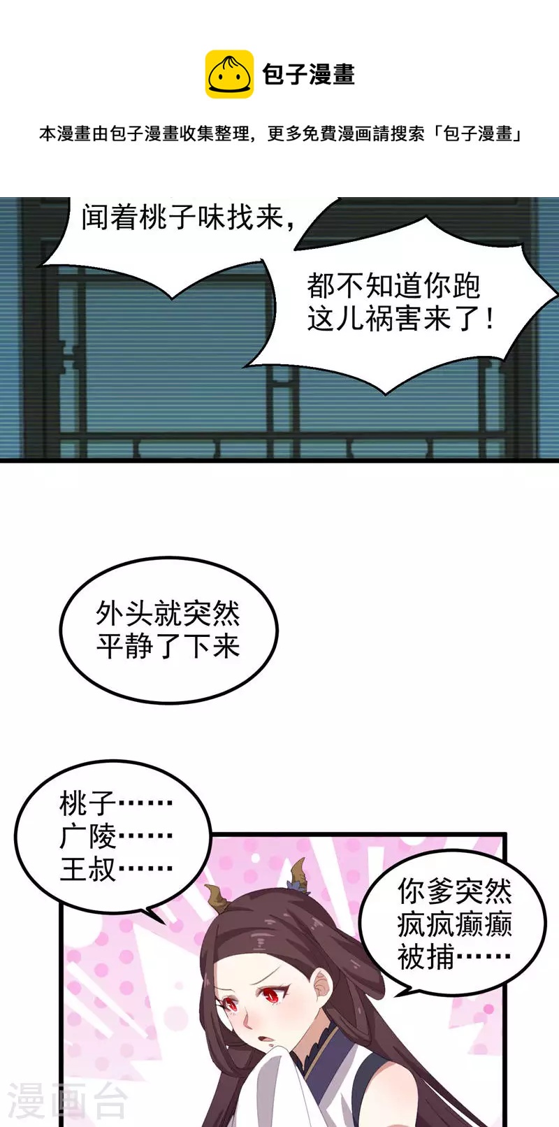 第43话 镇灵御史-第43话