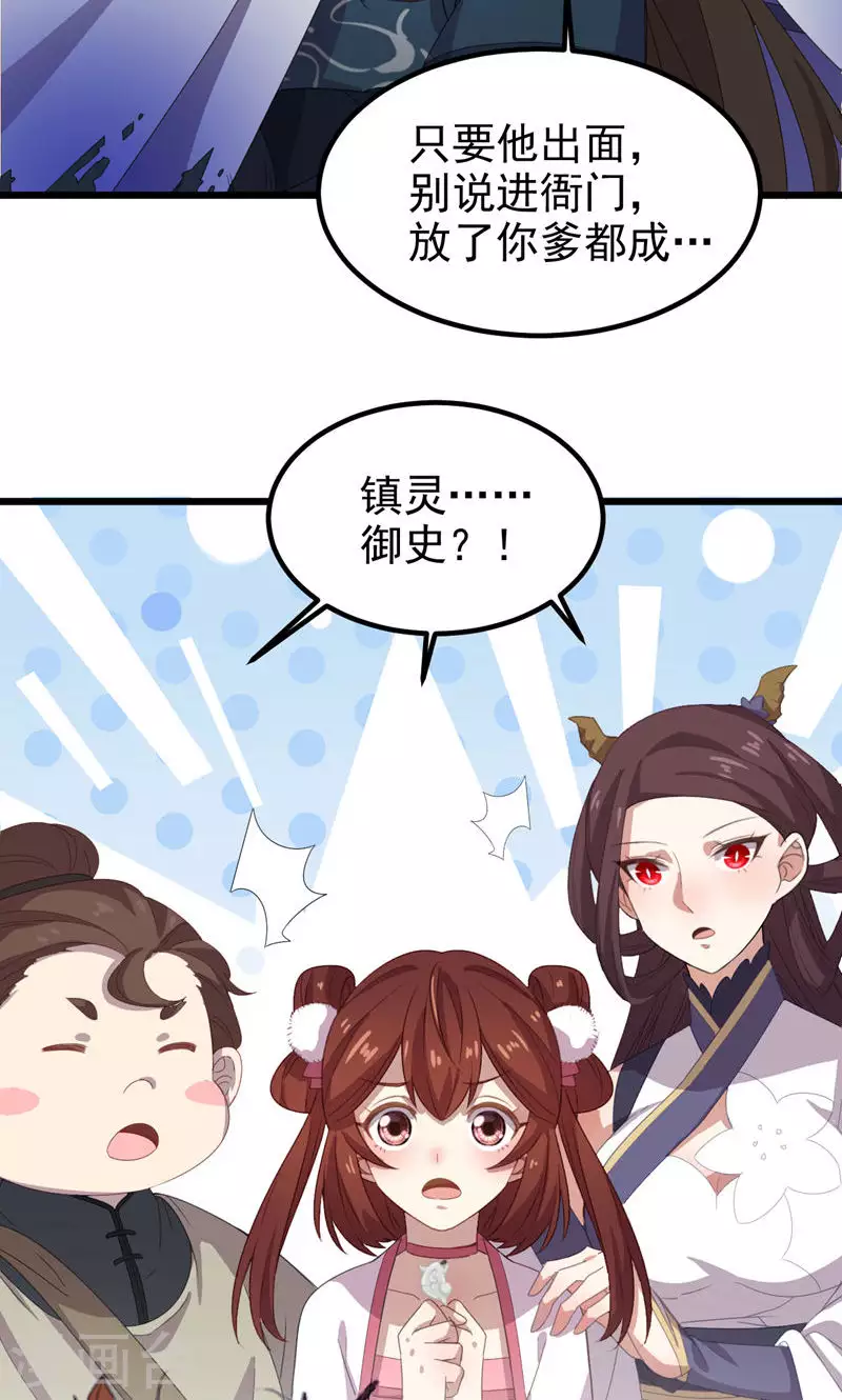 第43话 镇灵御史-第43话