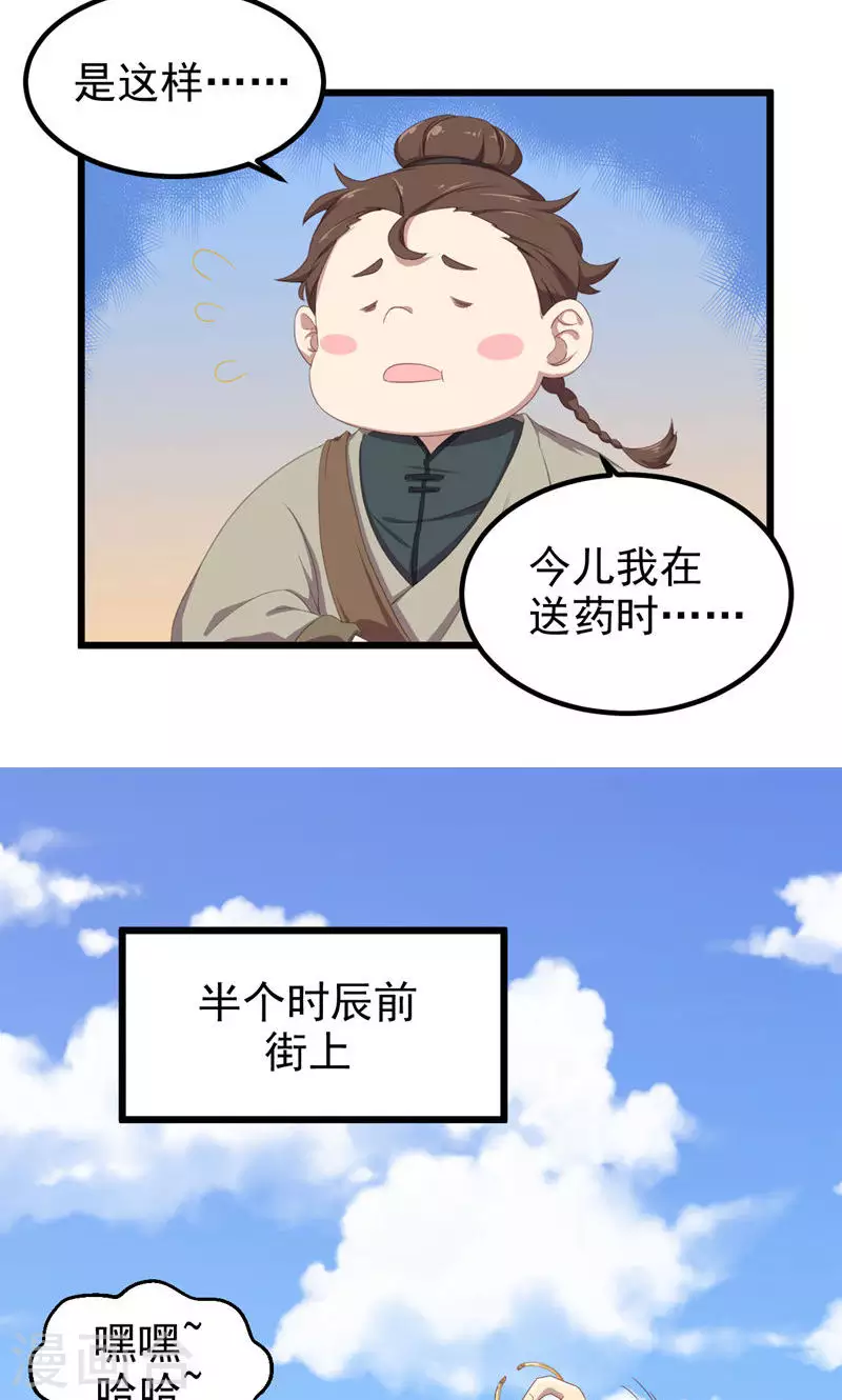 第43话 镇灵御史-第43话