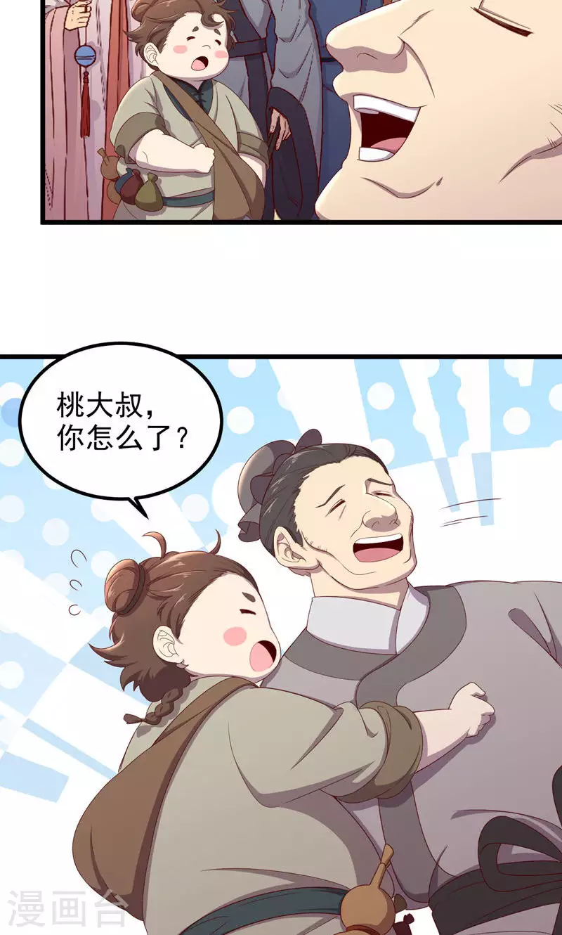 第43话 镇灵御史-第43话