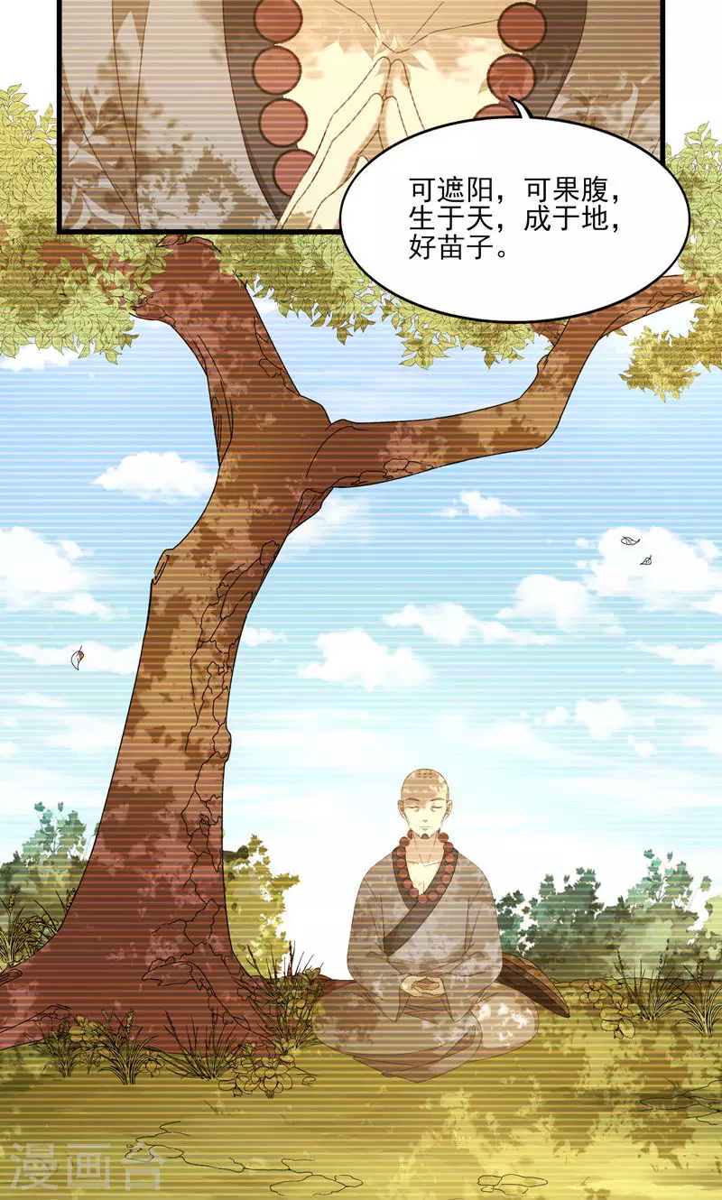 第47话 桃童与酒虫渊源-第47话