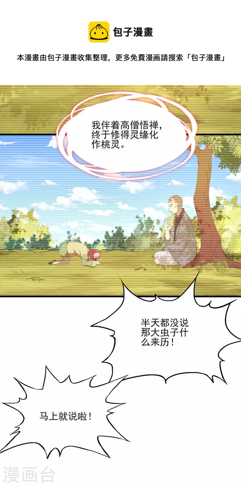 第47话 桃童与酒虫渊源-第47话