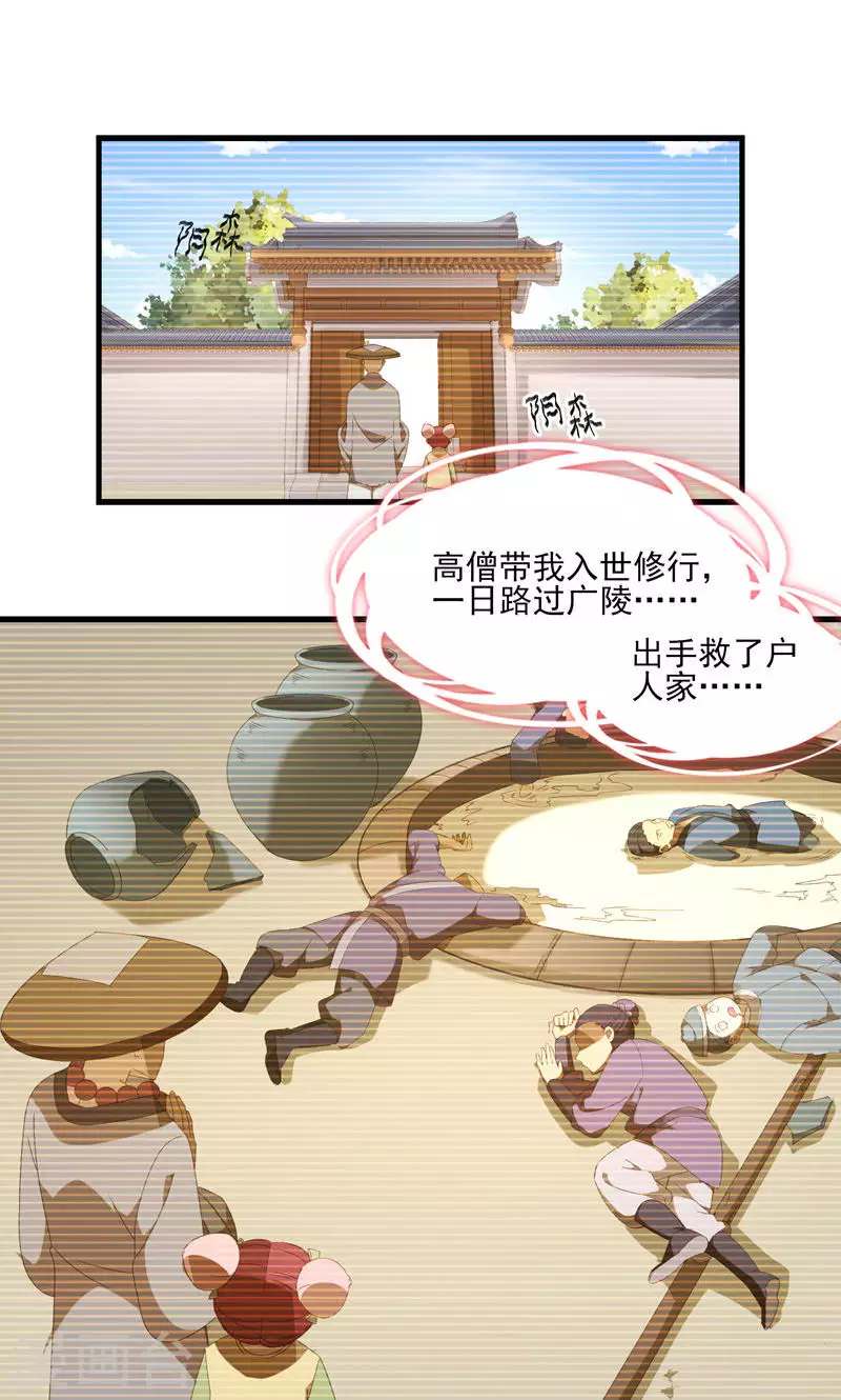 第47话 桃童与酒虫渊源-第47话
