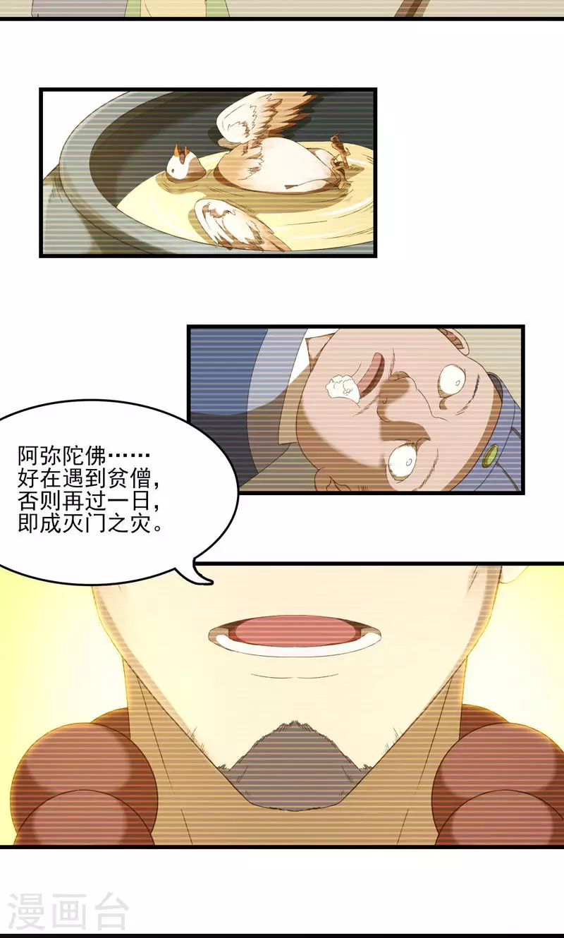 第47话 桃童与酒虫渊源-第47话