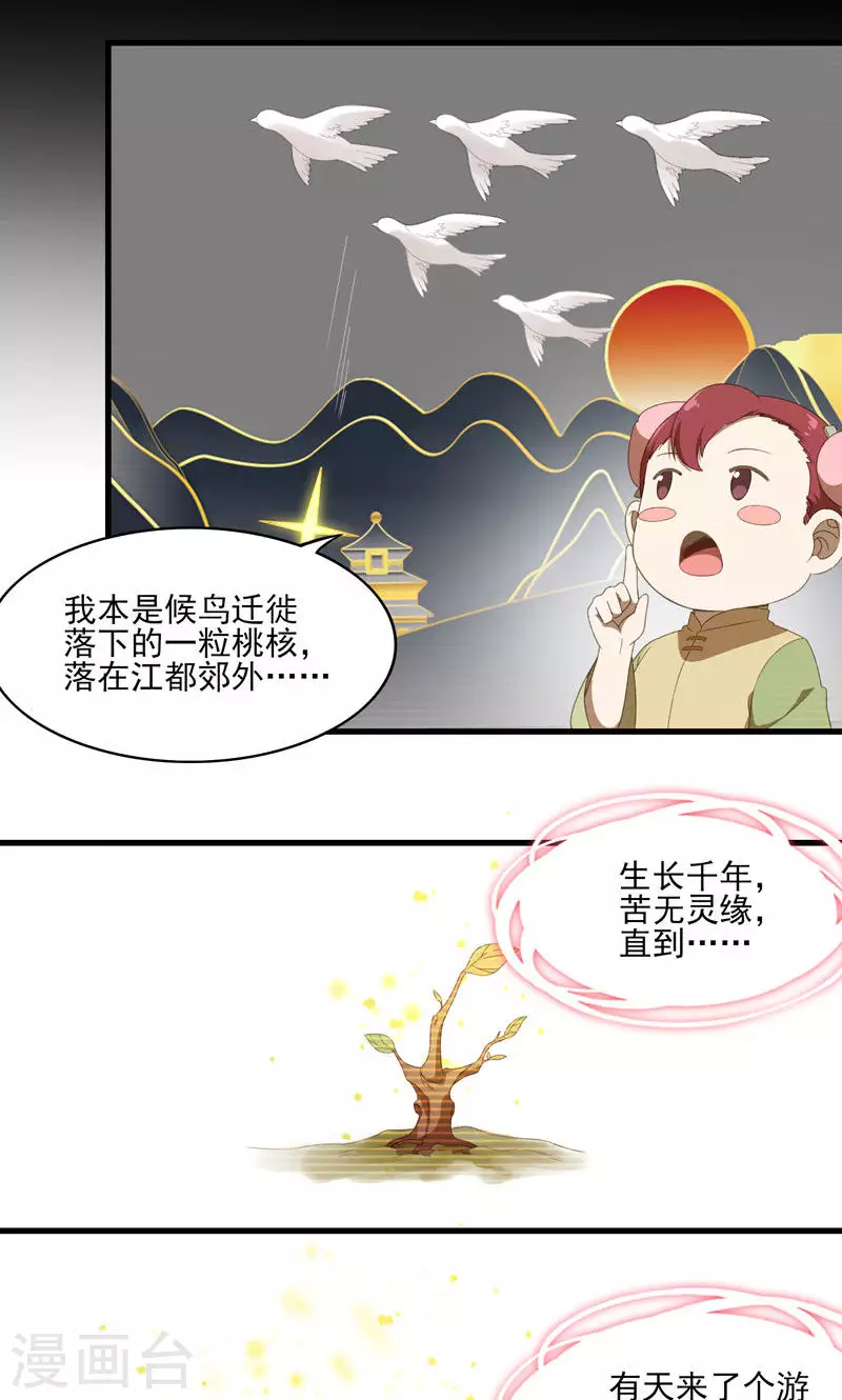 第47话 桃童与酒虫渊源-第47话