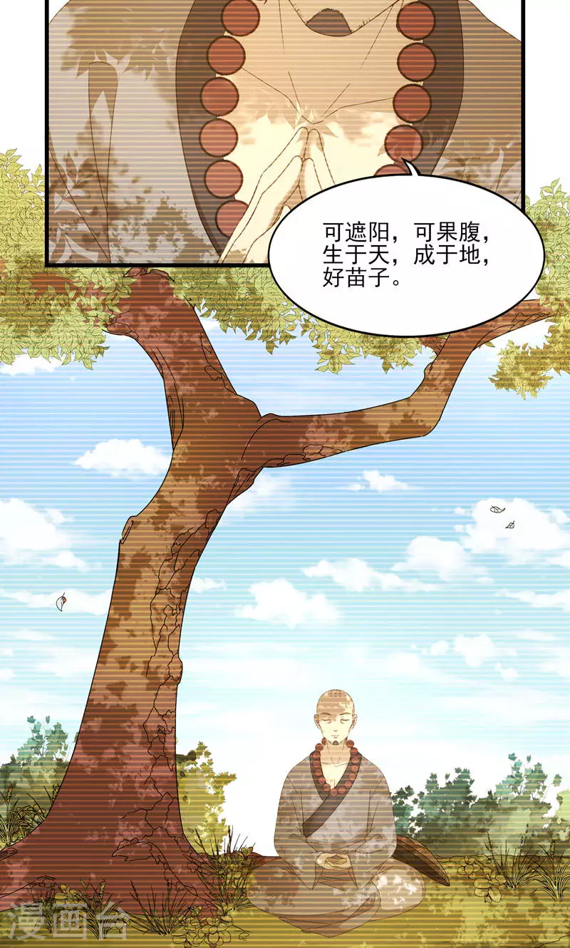 第47话 桃童与酒虫渊源-第47话