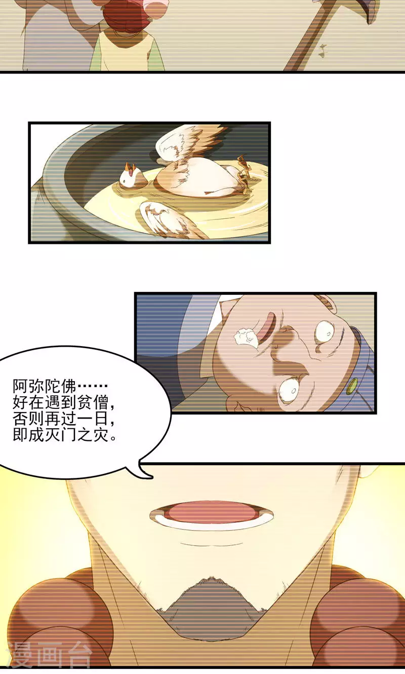 第47话 桃童与酒虫渊源-第47话