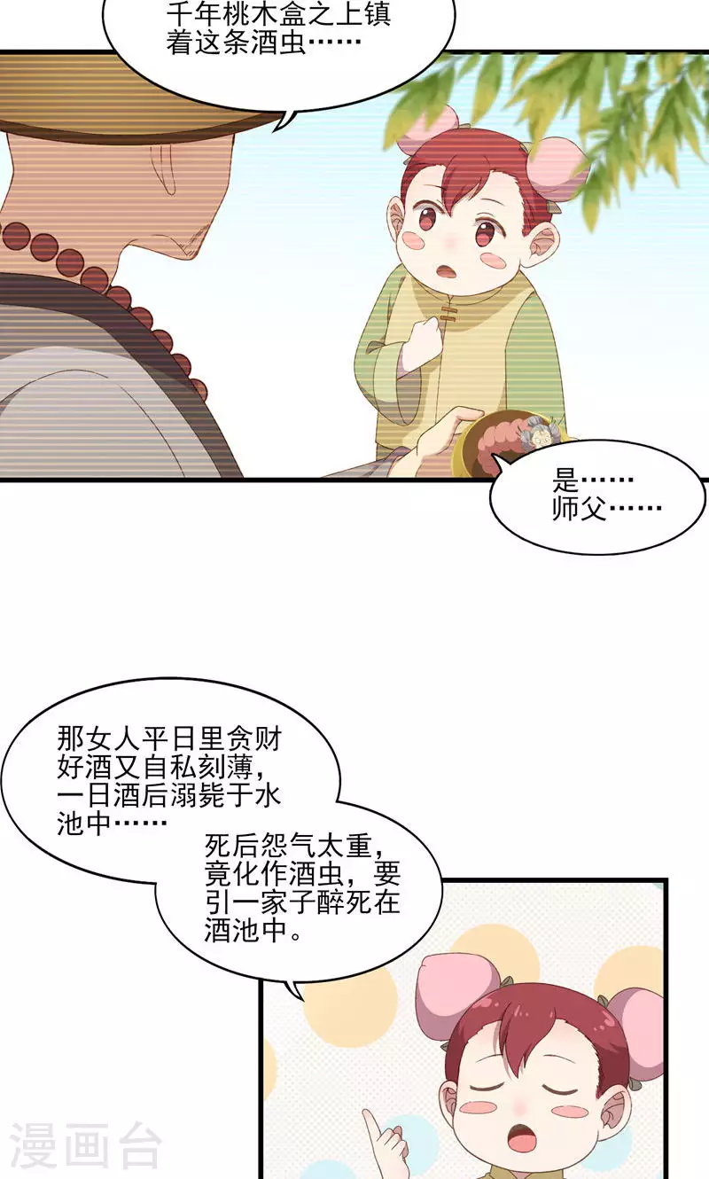 第47话 桃童与酒虫渊源-第47话