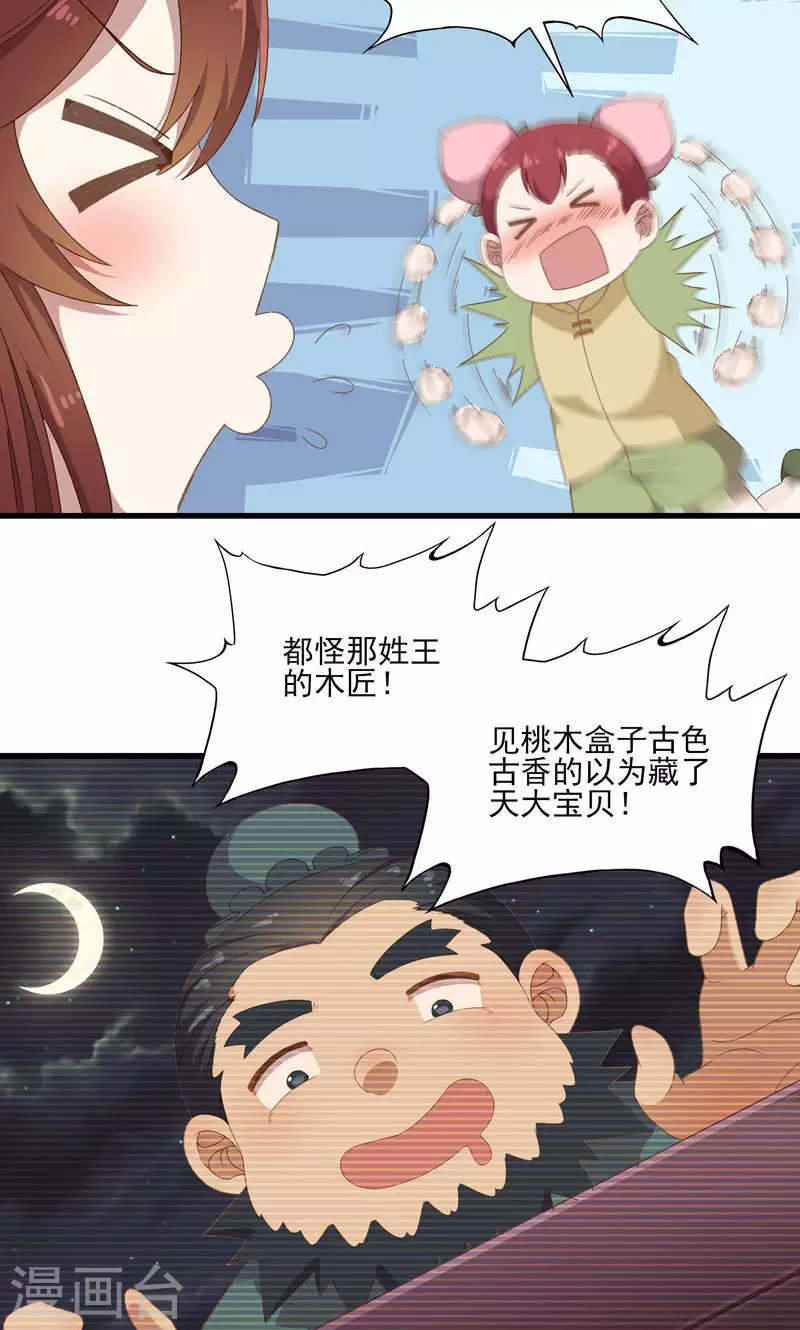 第47话 桃童与酒虫渊源-第47话